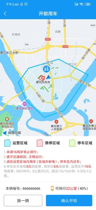 小彬出行官方版 v3.2.3 安卓版 1