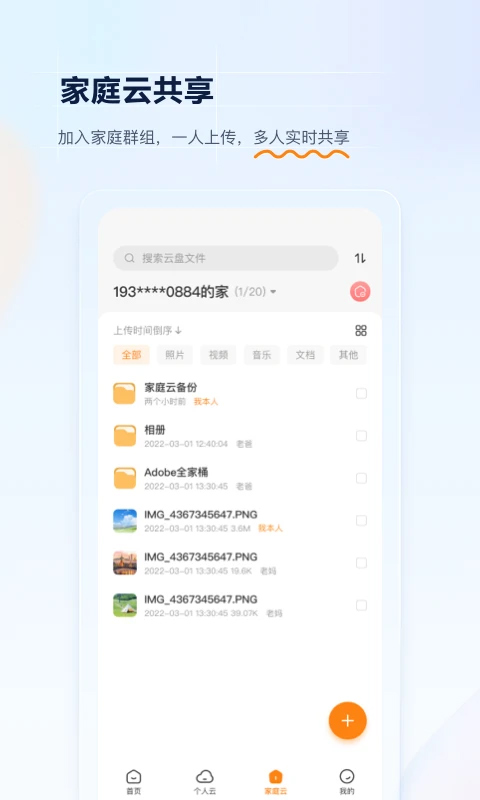 聯(lián)通云盤app v5.0.4 安卓版 4