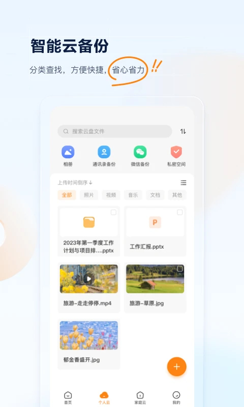 聯(lián)通云盤app v5.0.4 安卓版 2