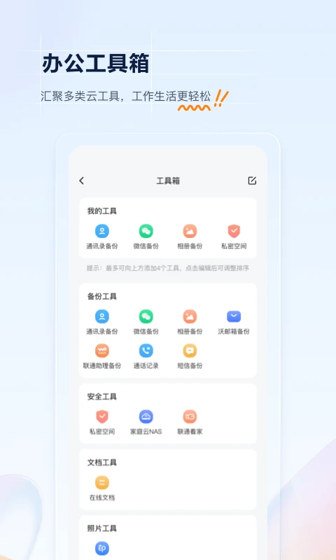 聯(lián)通云盤app v5.0.4 安卓版 1