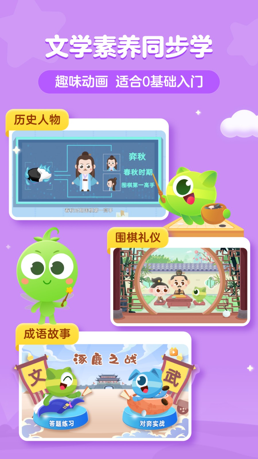 咕比啟蒙（豌豆圍棋） v3.18.7安卓版 0