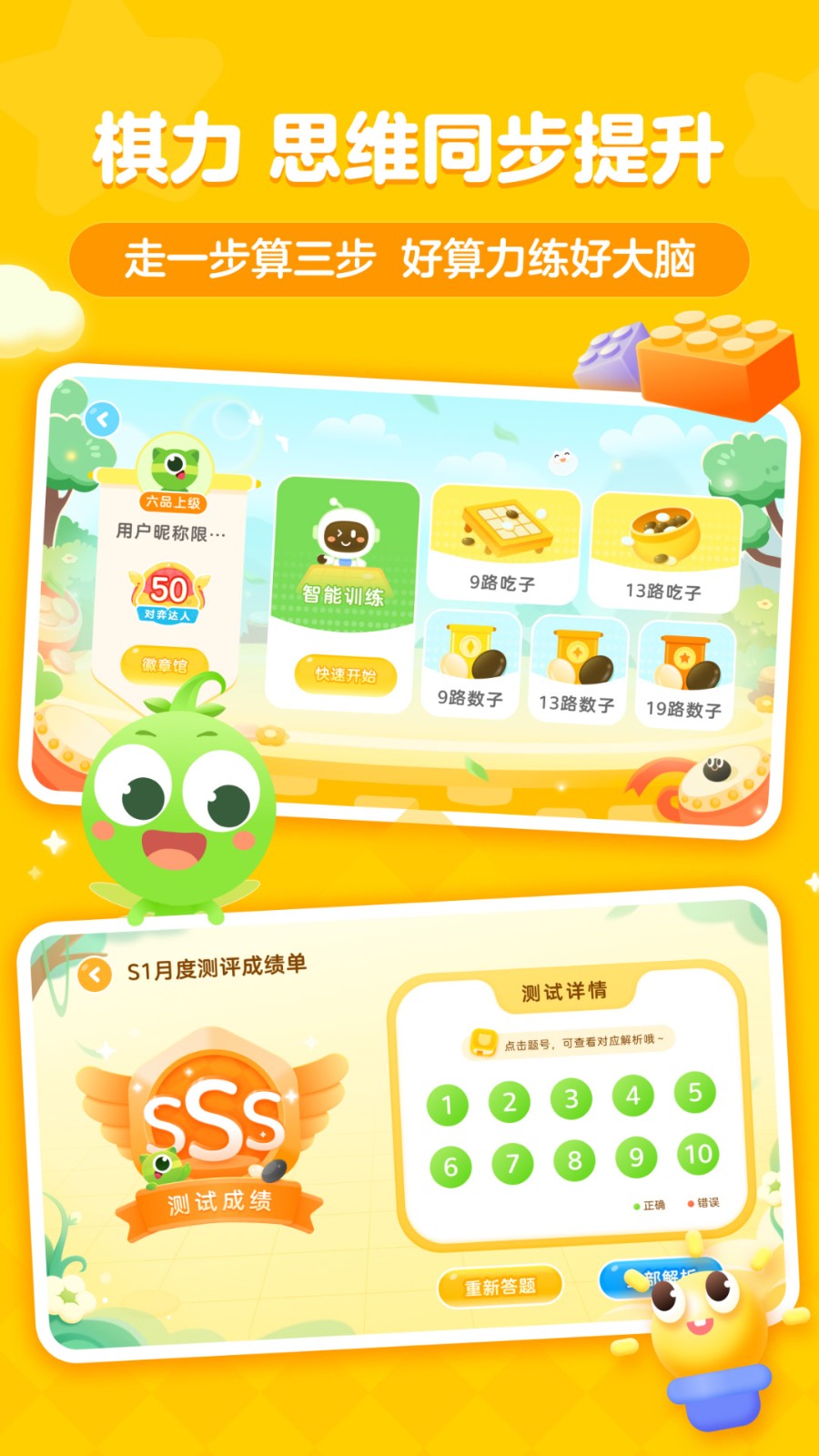 咕比啟蒙（豌豆圍棋） v3.18.7安卓版 1