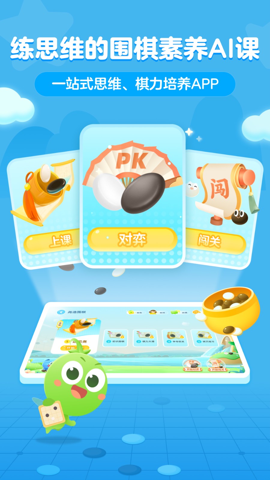 咕比啟蒙（豌豆圍棋） v3.18.7安卓版 3