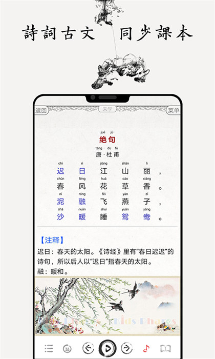 豐臺(tái)教委國(guó)學(xué)啟蒙app v15.9 安卓版 3