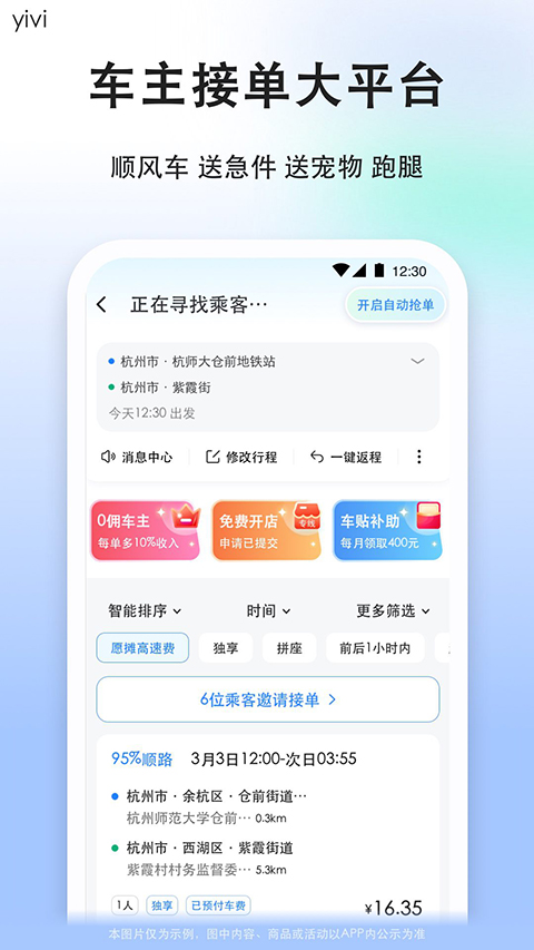 一喂順風(fēng)車司機(jī)版(順風(fēng)車司機(jī)版軟件) v9.2.39 最新版 2