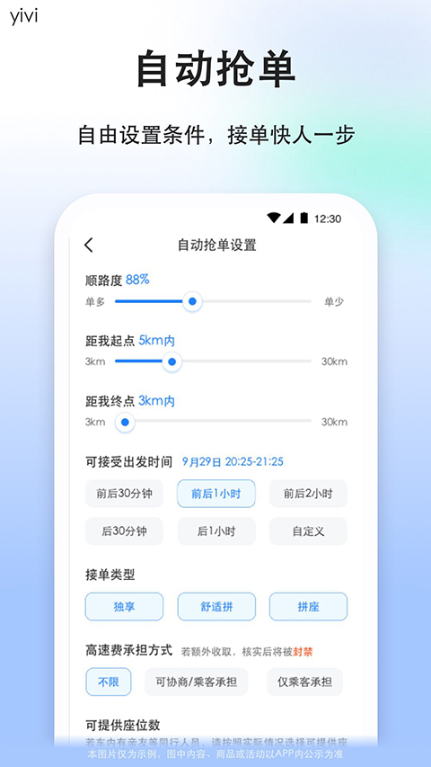 一喂順風(fēng)車司機(jī)版(順風(fēng)車司機(jī)版軟件) v9.2.39 最新版 0