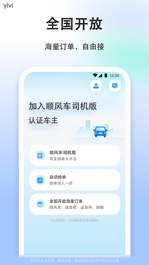 一喂順風(fēng)車司機(jī)版(順風(fēng)車司機(jī)版軟件) v9.2.39 最新版 1