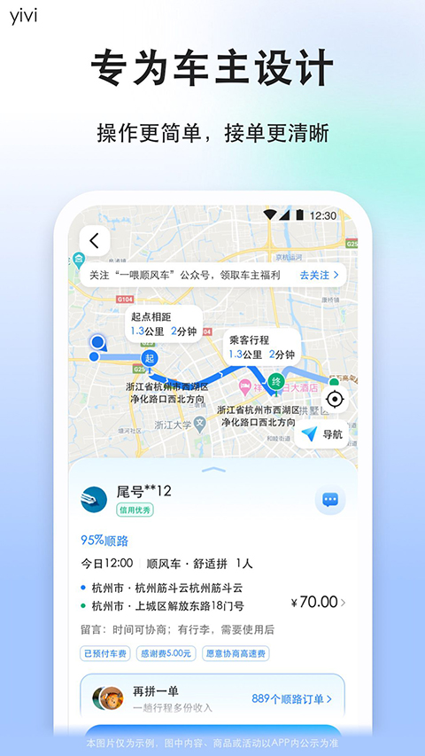 一喂順風(fēng)車司機(jī)版(順風(fēng)車司機(jī)版軟件) v9.2.39 最新版 3