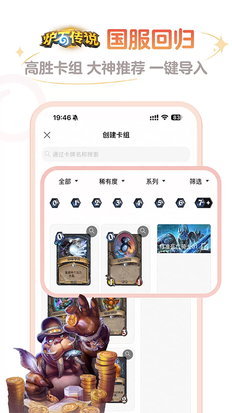 掌上爐石傳說盒子 v3.96.0 安卓版 1