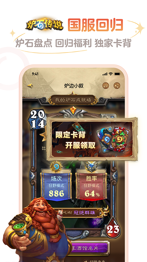 掌上爐石傳說盒子 v3.96.0 安卓版 3