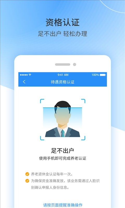 江西人社app養(yǎng)老金資格認(rèn)證 v正式版v1.9.1 官方安卓版 0