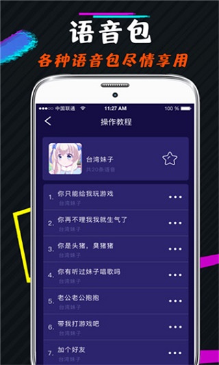 游戲變聲器軟件免費版 v4.39.70安卓版 0