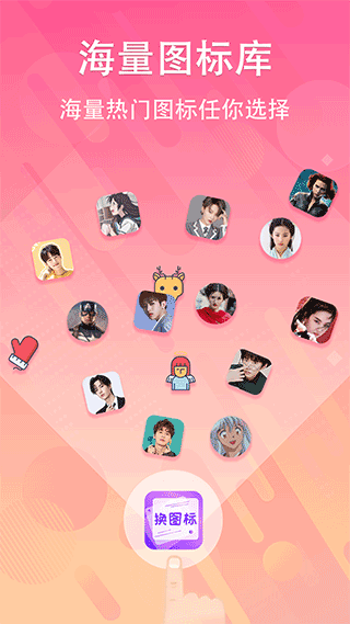 手機(jī)軟件換圖標(biāo)軟件 v4.03.22015 安卓版 1