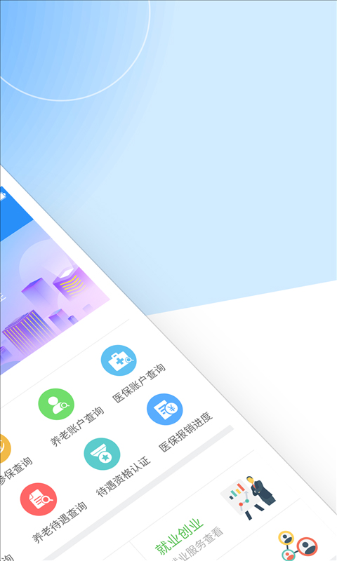 江西上饒社保認(rèn)證(退休年檢app) v正式版v1.9.1 安卓版 1