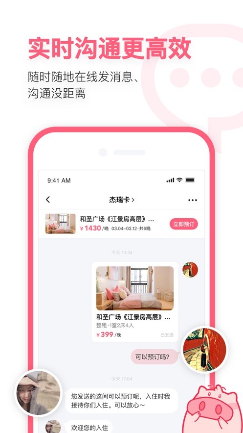 小豬民宿 v6.65.00 2