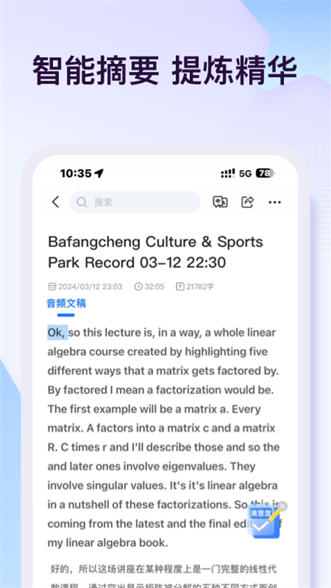i笛云聽(tīng)寫(xiě)免費(fèi)軟件 v5.2.2安卓版 0