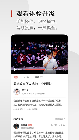 一席手機版 v5.4.6安卓全集版 3