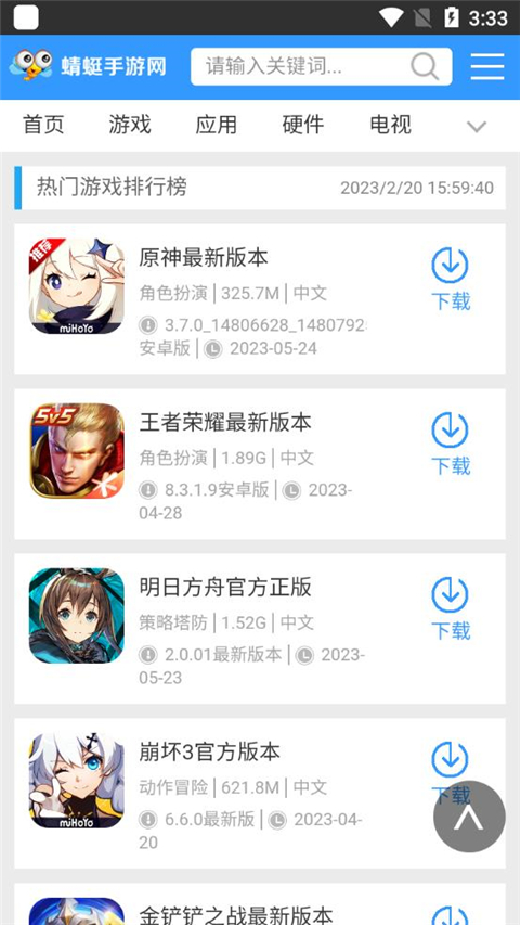 蜻蜓手游網最新版 v1.0.4 安卓版 3