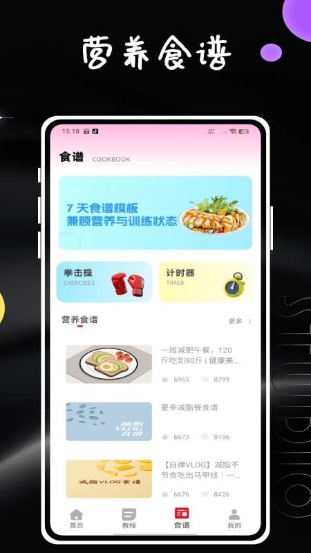 拳击计时器app v1.0.03