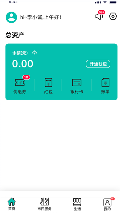 濰坊公共自行車客戶端(濰V) v4.1.8 安卓版 1