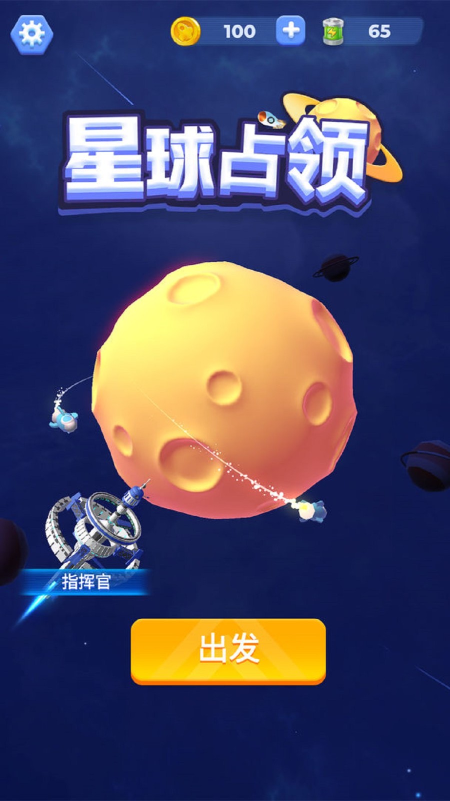 星球占领内置MOD菜单 v1.09 安卓版2