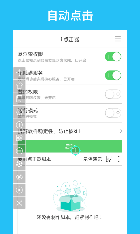 i點(diǎn)擊器官方版 v6.1.7免費(fèi)安卓版 0