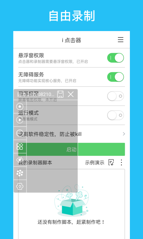 i點(diǎn)擊器官方版 v6.1.7免費(fèi)安卓版 1