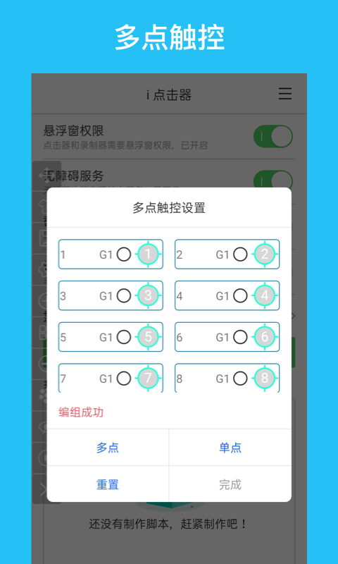 i點(diǎn)擊器官方版 v6.1.7免費(fèi)安卓版 3