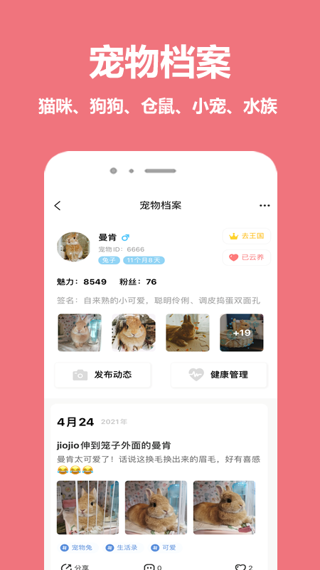 寵物王國app v5.0.1最新版 2