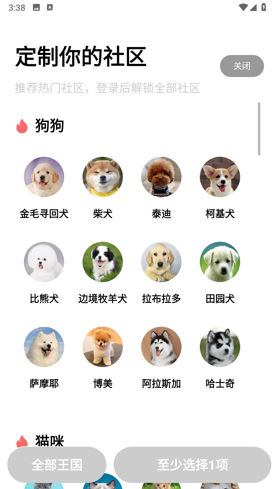 寵物王國app v5.0.1最新版 3