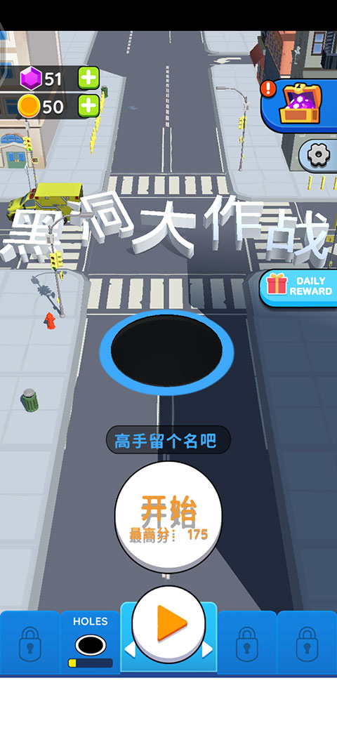 黑洞大作戰(zhàn)吞噬版 v2.31.8 安卓版 2