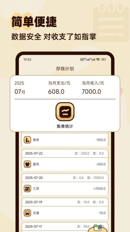 口袋记账本app v25.1.00