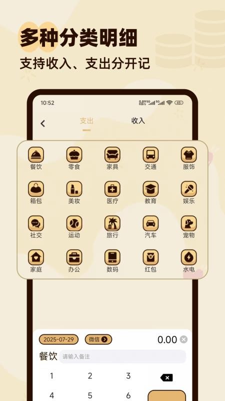 口袋记账本app v25.1.03