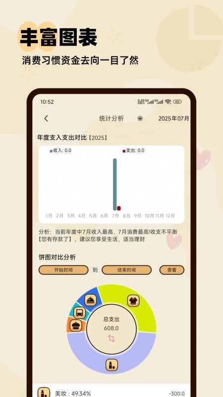 口袋记账本app v25.1.02