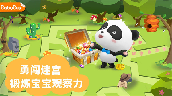 迷宮小鎮(zhèn)寶寶巴士 v9.86.00.00 安卓版 1