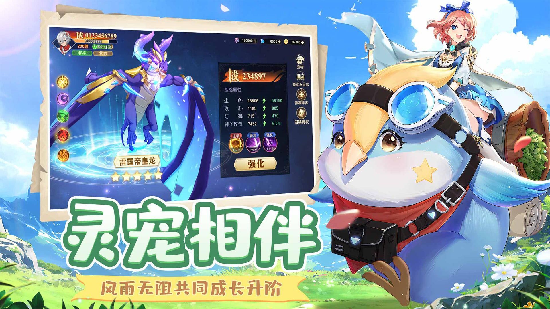 萌星物語手游 v1.24.17 安卓版 3