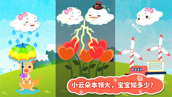 小云朵旅行記(寶寶巴士) v9.88.00.00 安卓版 1
