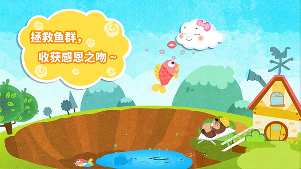小云朵旅行記(寶寶巴士) v9.88.00.00 安卓版 3