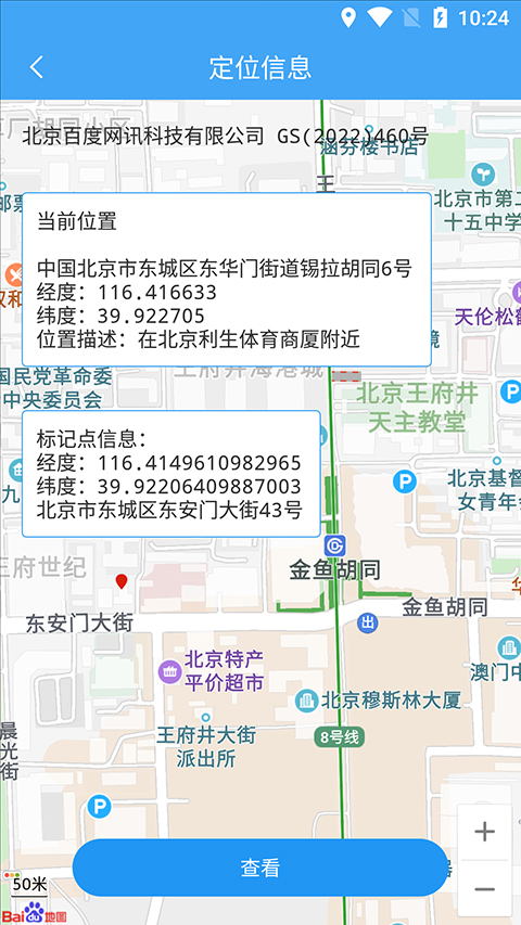 小鵬定位助手app v2.8.3安卓版 3