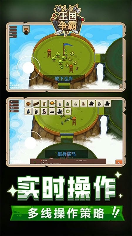 王國(guó)爭(zhēng)霸中文 v6.0 安卓版 2