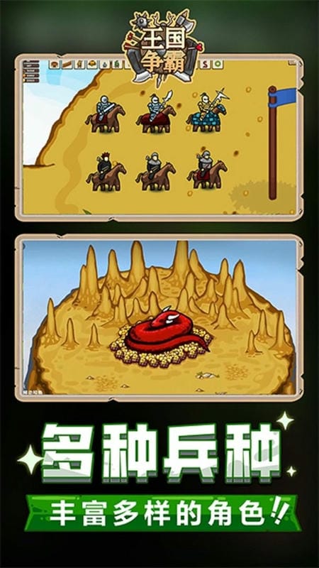 王國(guó)爭(zhēng)霸中文 v6.0 安卓版 1