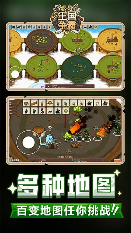 王國(guó)爭(zhēng)霸中文 v6.0 安卓版 0