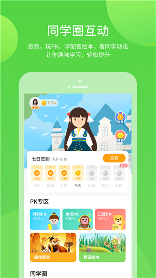 冀教學(xué)習(xí)小學(xué)版 v5.0.9.8安卓版 1