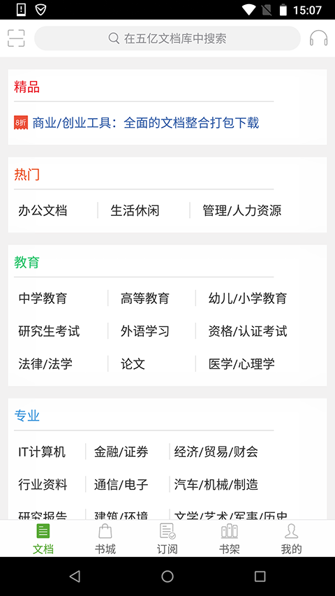 豆丁閱讀器(豆丁書房) v5.0.5 安卓版 4