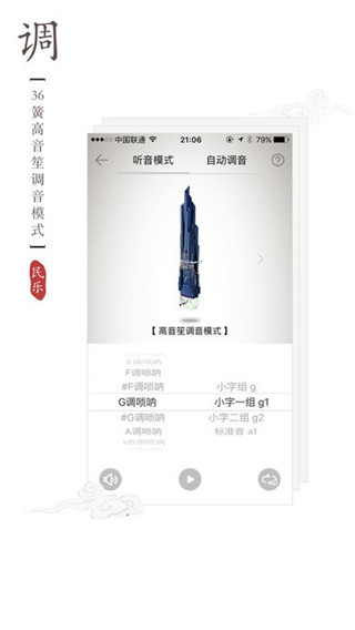 民樂調(diào)音器手機(jī)軟件 v4.2.0 安卓版 2