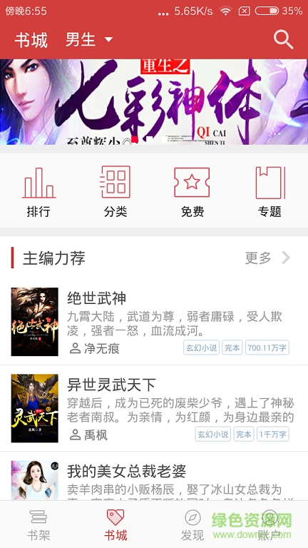全球加盟網(wǎng)app v1.8.6安卓版 4