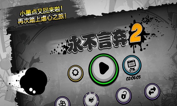 永不言棄2游戲 v1.9.7 安卓免費(fèi)版 0