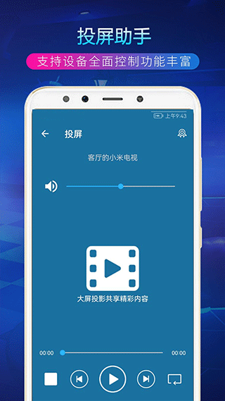 tv投屏助手最新版 v4.3.0 安卓版 0