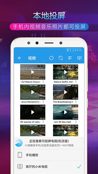 tv投屏助手最新版 v4.3.0 安卓版 2