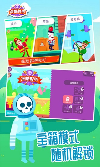 冷酷射手中文版 v3.6.2 安卓版 3